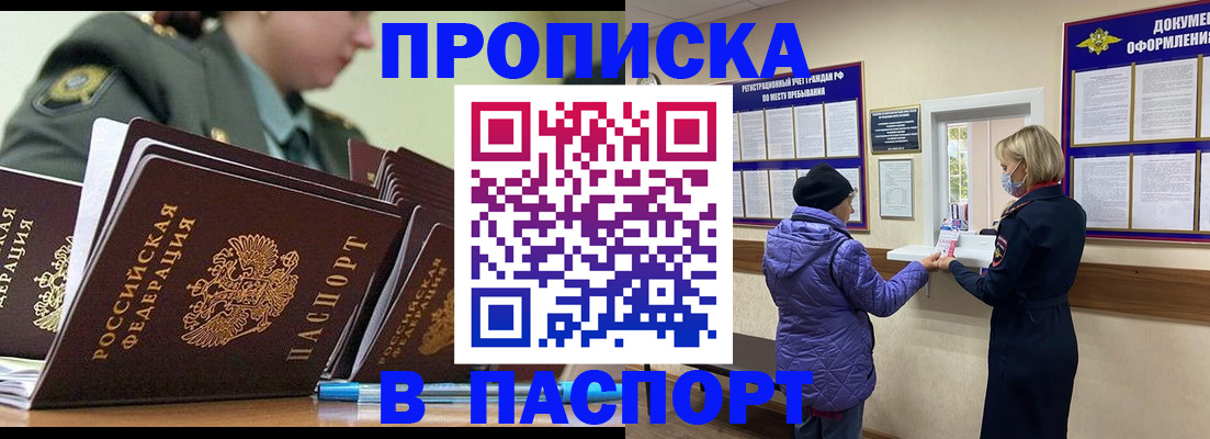 прописка для работы в Камчатском крае