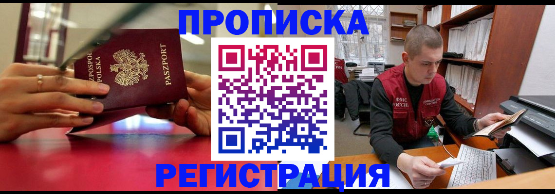прописка законно в Камчатском крае